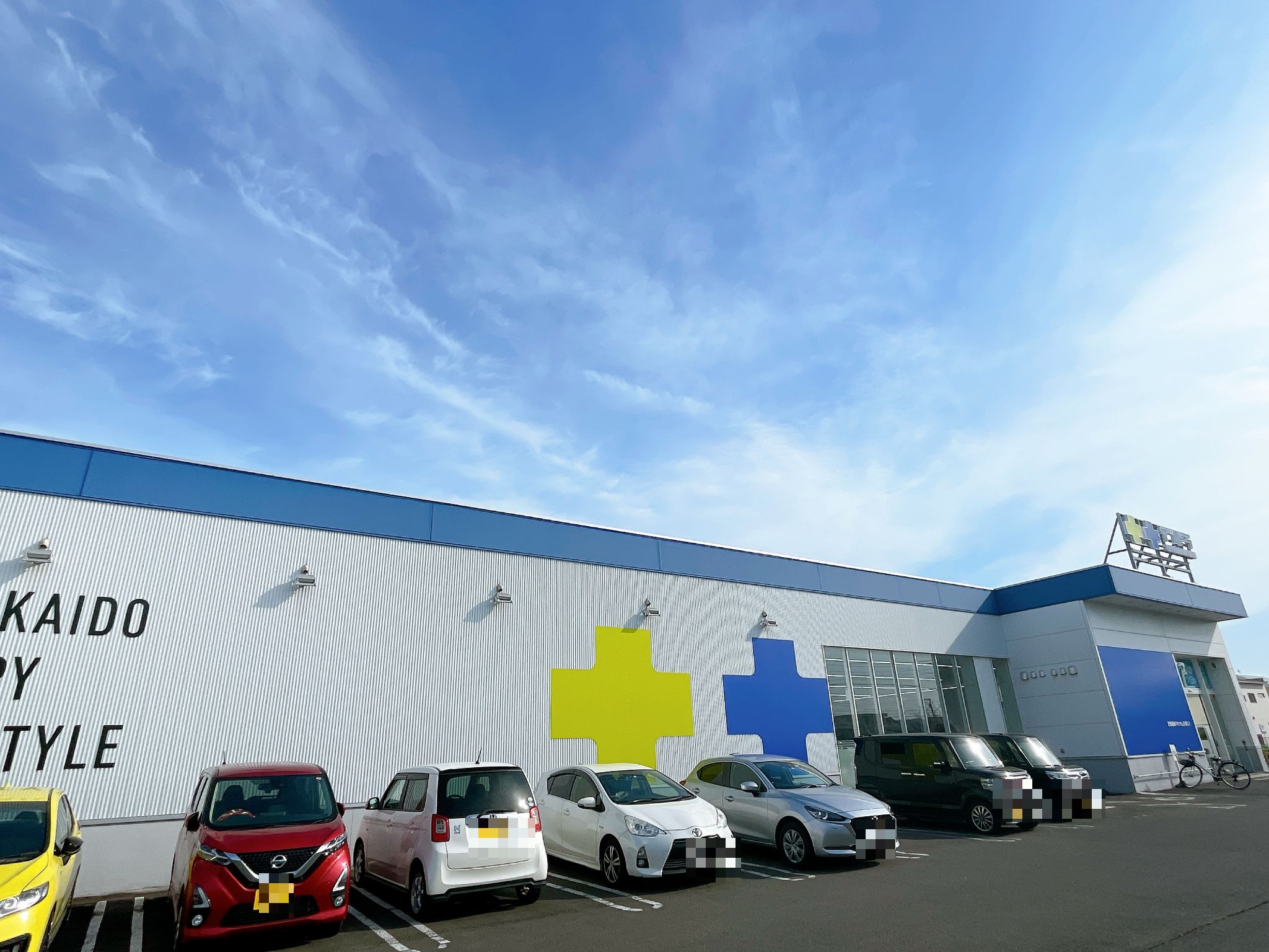 サツドラ苫小牧ときわ町店